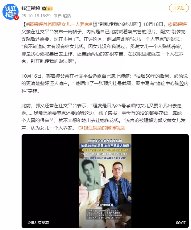 郭碧婷爸爸回应“女儿一个人养家”:别乱传我的说法啊