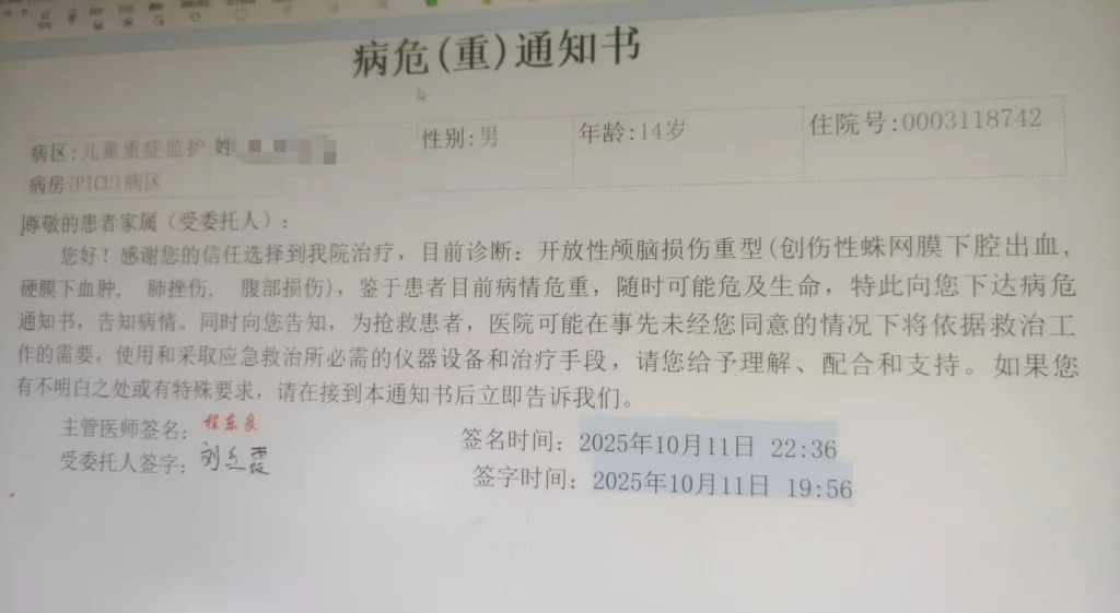 病危(重)通知书。受访者提供