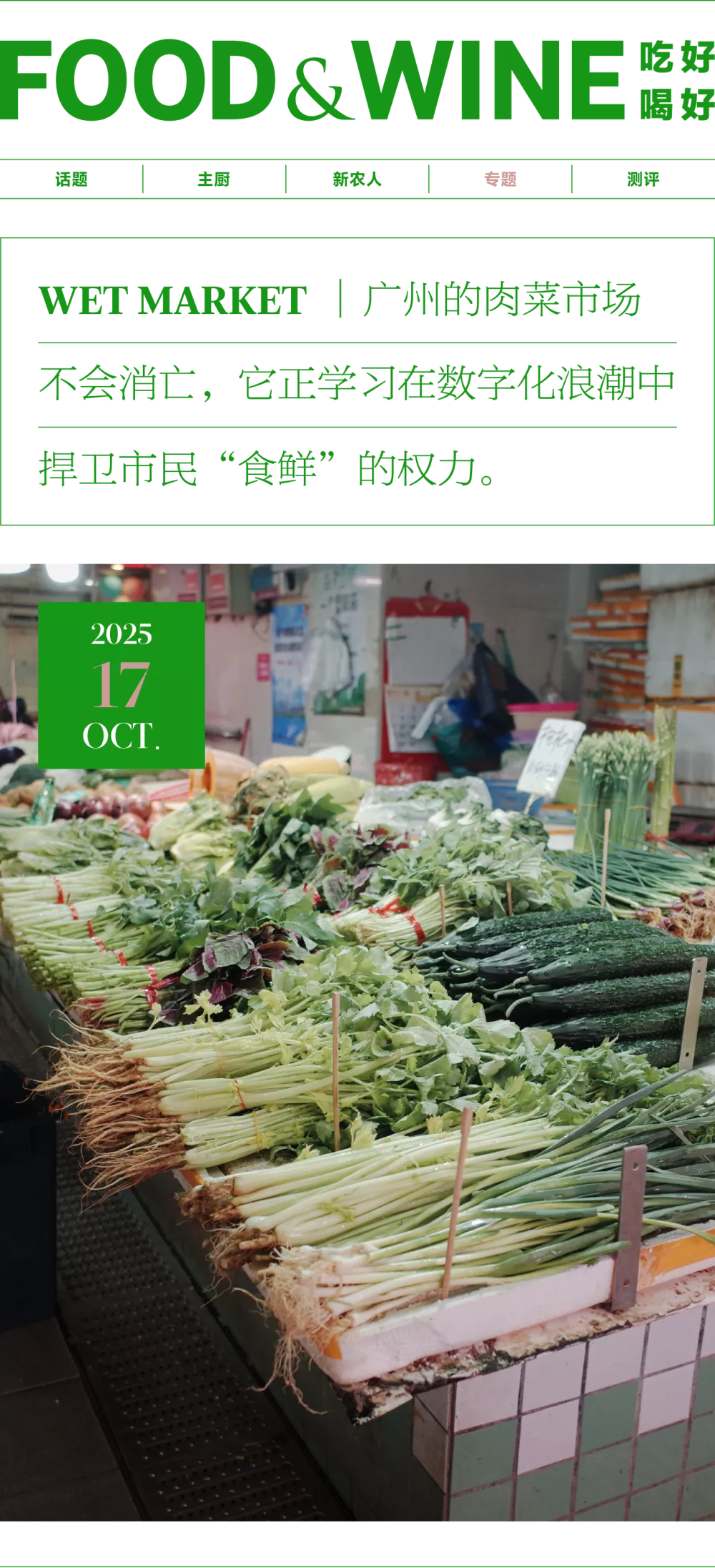 电商冲击下,菜市场不能死,也不会死