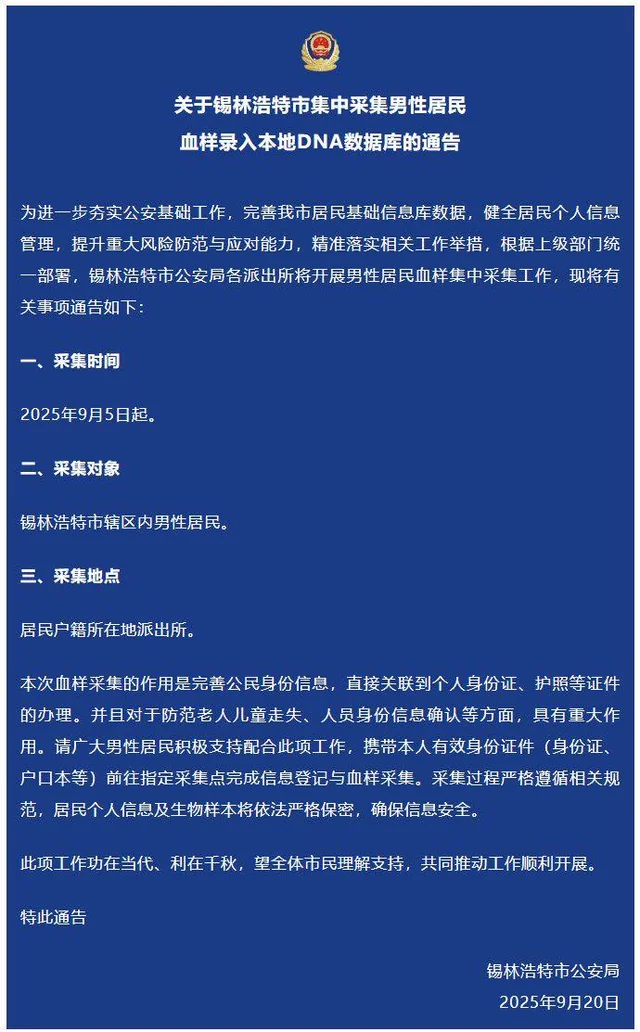 内蒙古锡林浩特,DNA数据库与权力的隐秘延伸