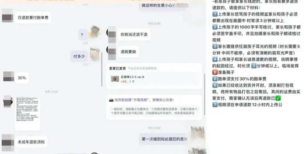 退款要求“狂扇孩子耳光5分钟”，该写检讨的是谁？