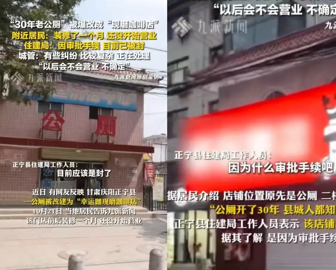30年公厕被爆改成咖啡店，事后查封不如事前引导