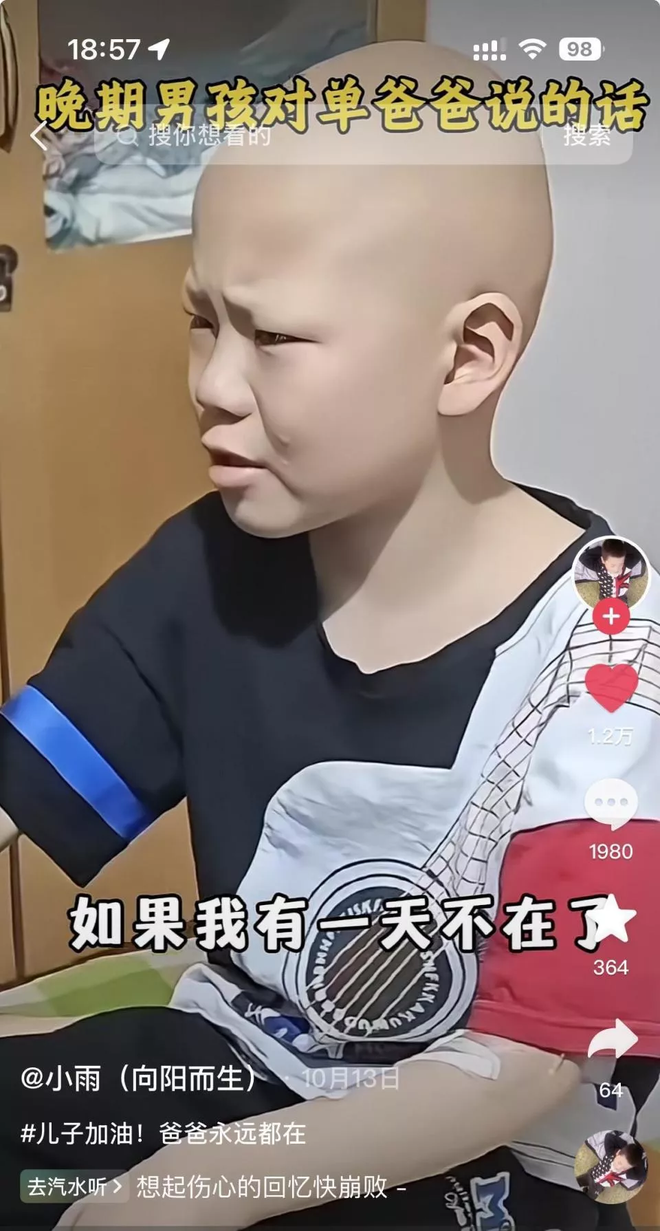 “如果我不在了,不要忘记我” 9岁男孩深情告白