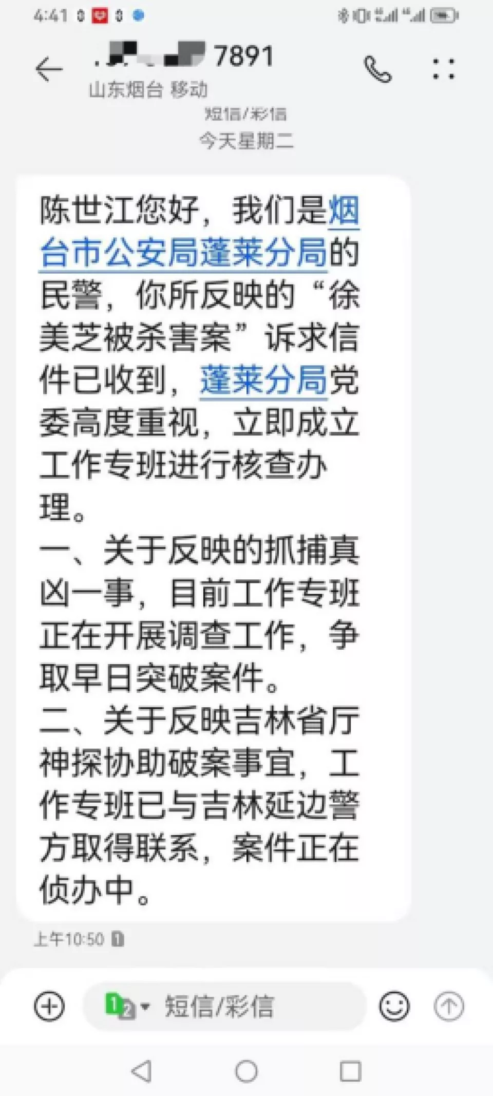 山东“蒙冤死囚”网络百万悬赏追凶最新进展：警方成立工作专班