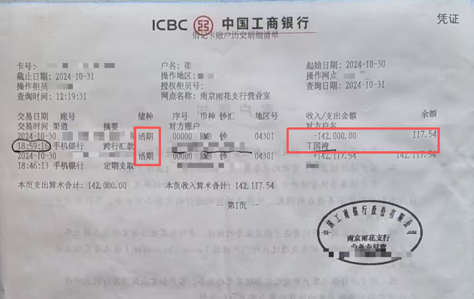 两笔24万余元定期存款被人网上转走？六旬女士遇电诈