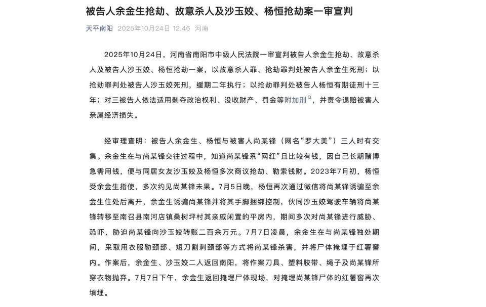 起底罗大美被害案主犯：不到19岁就多次参与抢劫被抓