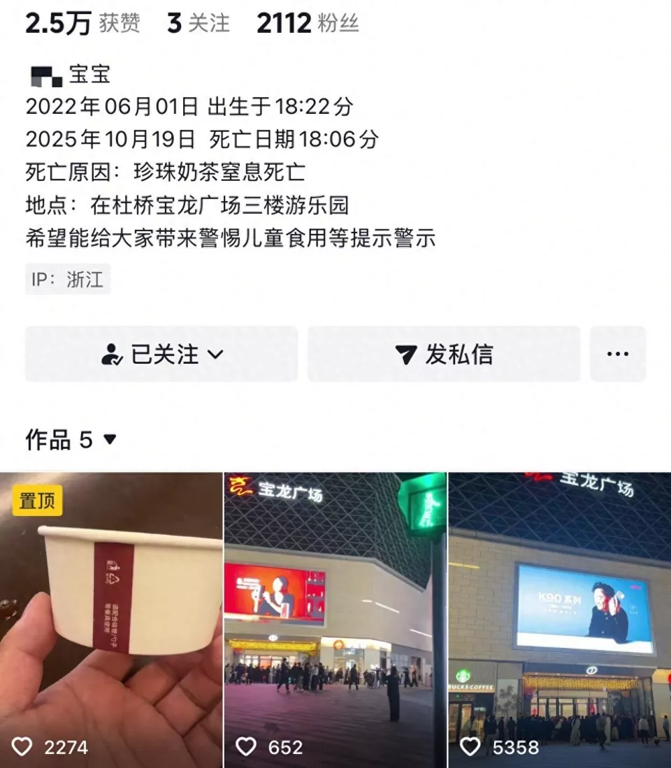 3岁儿童玩蹦床疑被奶茶珍珠噎住身亡，家长质疑奶茶太黏