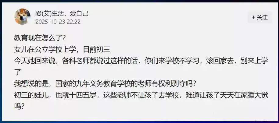“不学就滚回家！”教师一句气话掀翻全网