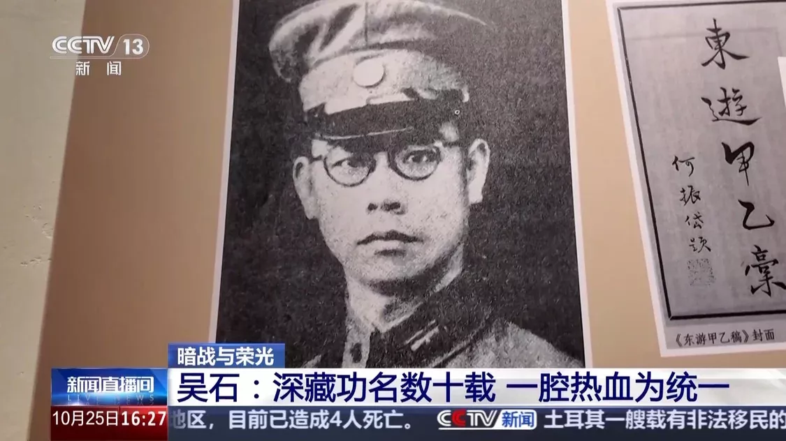 吴石、朱枫后人讲述往事：她可以选择不去，但....