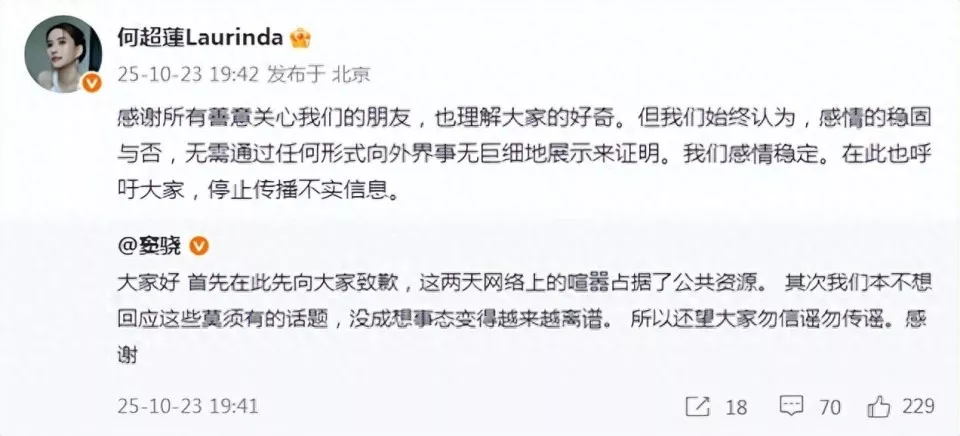 窦骁发文辟谣婚变传闻，何超莲甜称“我们感情稳定”