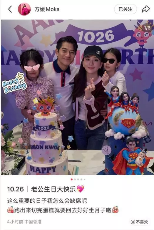 方媛生完孩子才4天，为郭富城庆60大寿