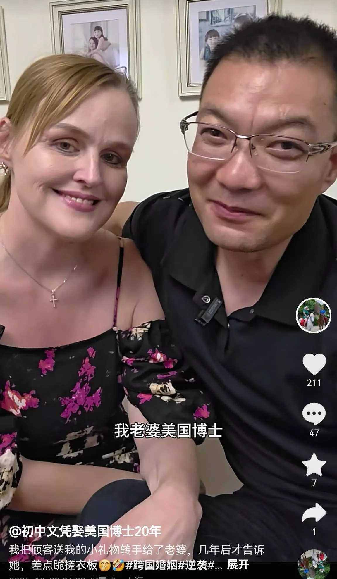 按摩店初中文凭小伙娶美国女博士：已结婚20年