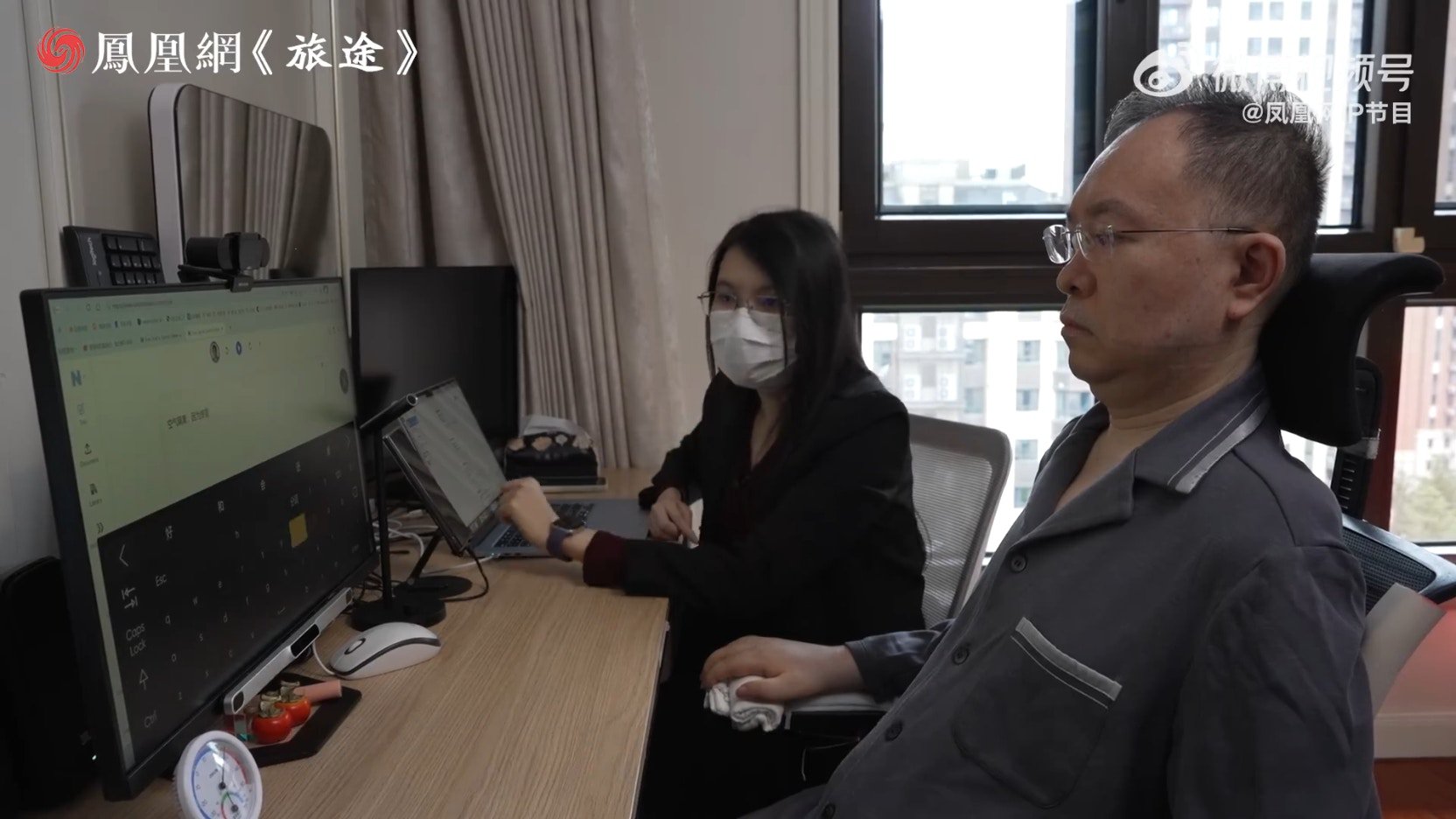 蔡磊渐冻症晚期 失语言能力 靠眼控交流：早不怕死亡