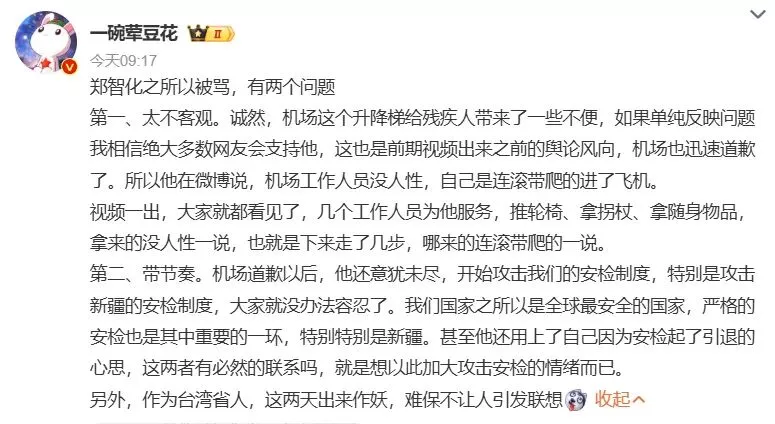 “把郑智化的遭遇政治化，既愚蠢又邪恶”