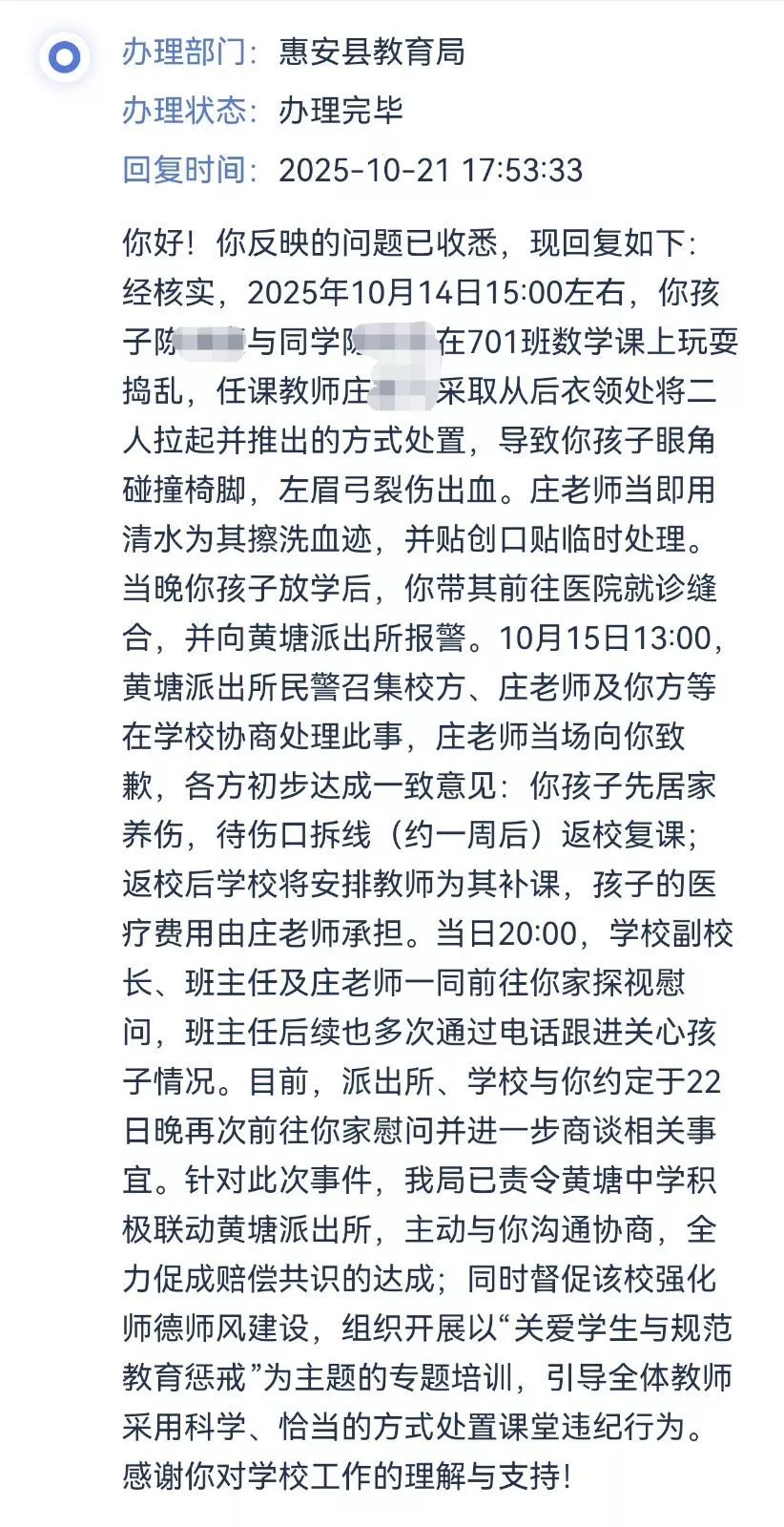 老师推倒学生致眉弓缝6针 父亲：孩子已不敢去学校