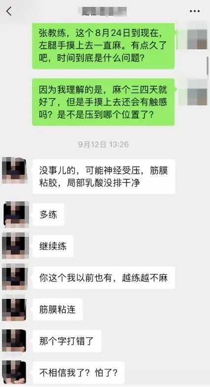 ▲王女士此前与张某就训练后感到不适进行对话