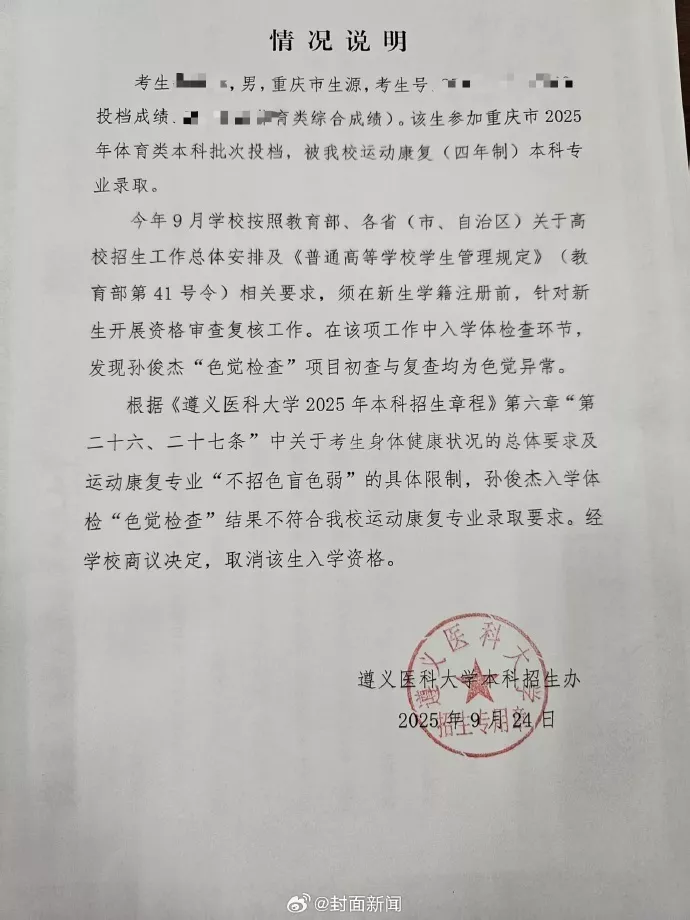 体育特长生因“色觉异常”被退学，当地：已介入调查