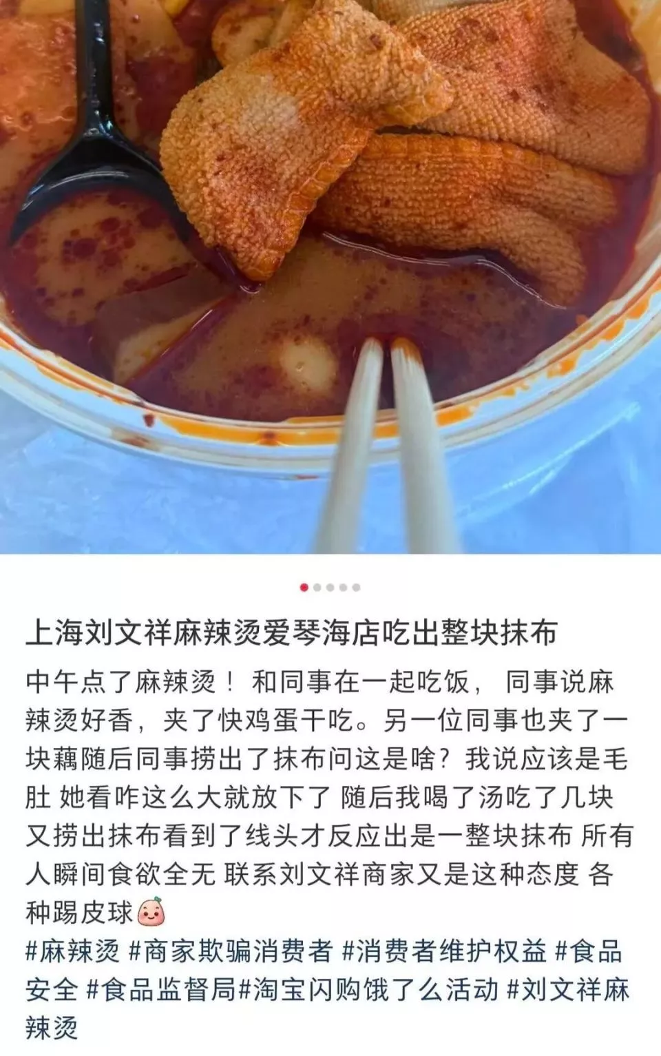 “开始以为是毛肚”，网友称点外卖吃出一整块抹布