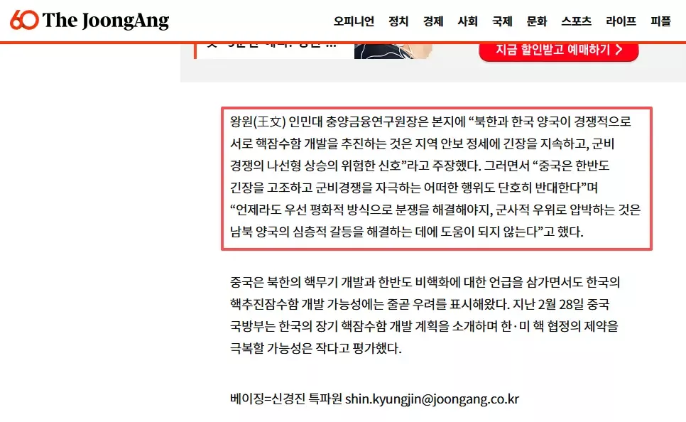 ▲10月30日，韩国《中央日报》采访王文