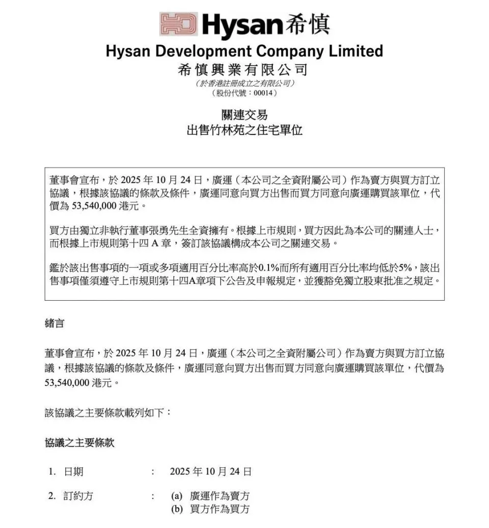 张勇和马云做邻居，香港顶豪“邻居圈”更迭