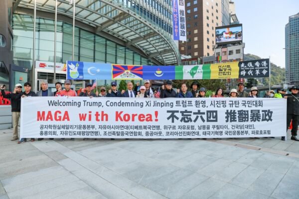 APEC前 韩国举行“欢迎川普·谴责中共”集会 APEC前 韩国举行“欢迎川普·谴责中共”集会