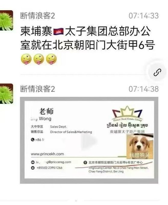 有网友发现，太子集团「大中华区」办公室就在北京的最精华地区，质疑中国当局可能早已将太子集团吸收成「国企」。 图：翻摄自 @fang_danie121 X 账号 