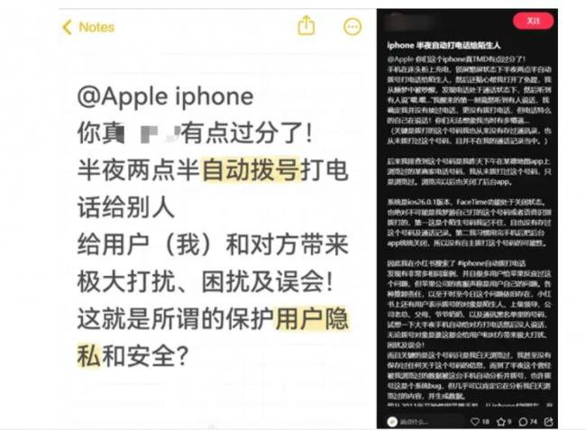 iPhone半夜自动拨号给陌生人 中网友吓坏
