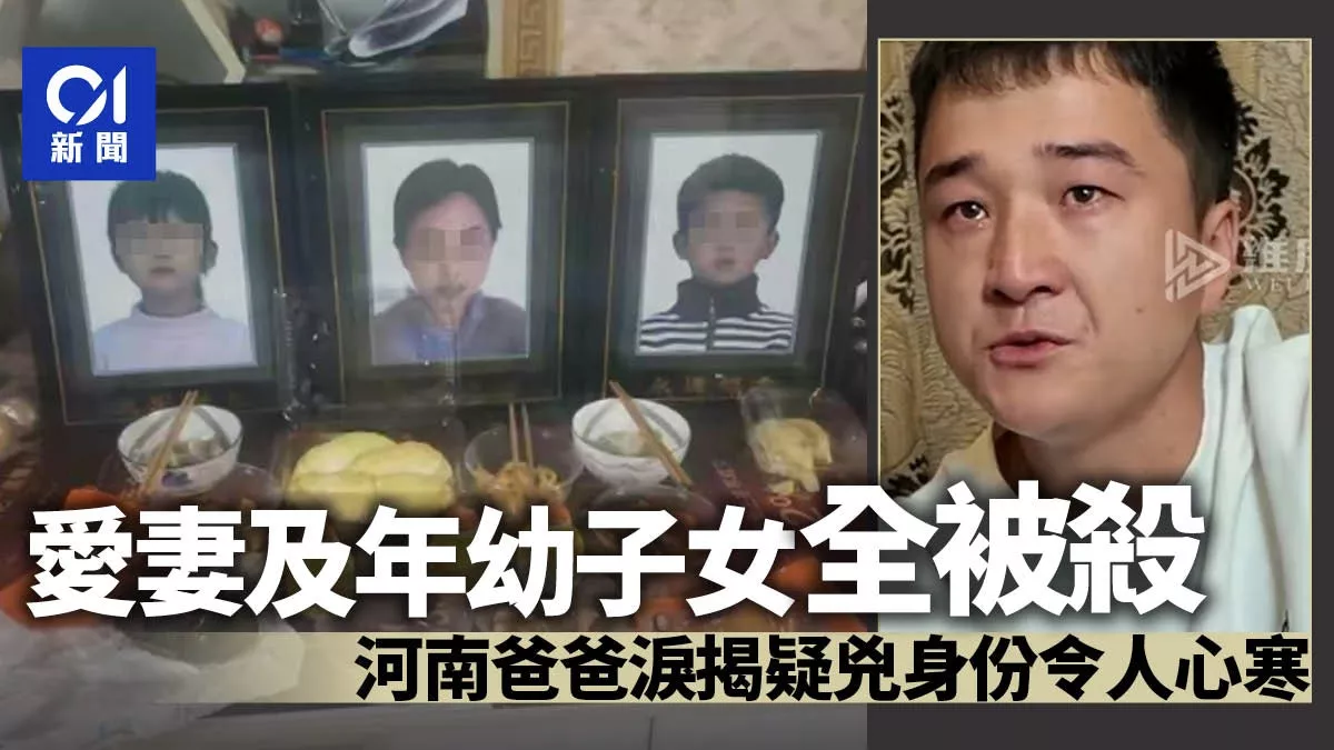 河南灭门惨案:爸爸揭疑凶身份 令人心寒