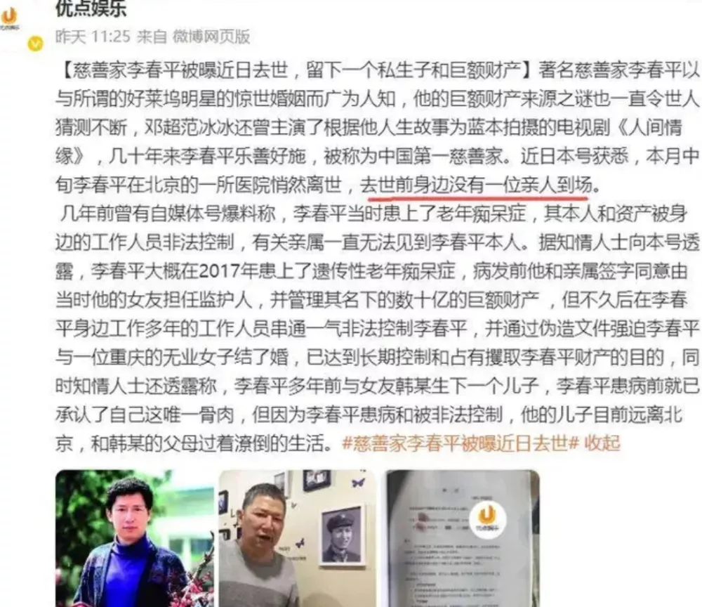 "最牛软饭男"李春平痴呆中去世,伺候美国老妇13年换268亿遗产