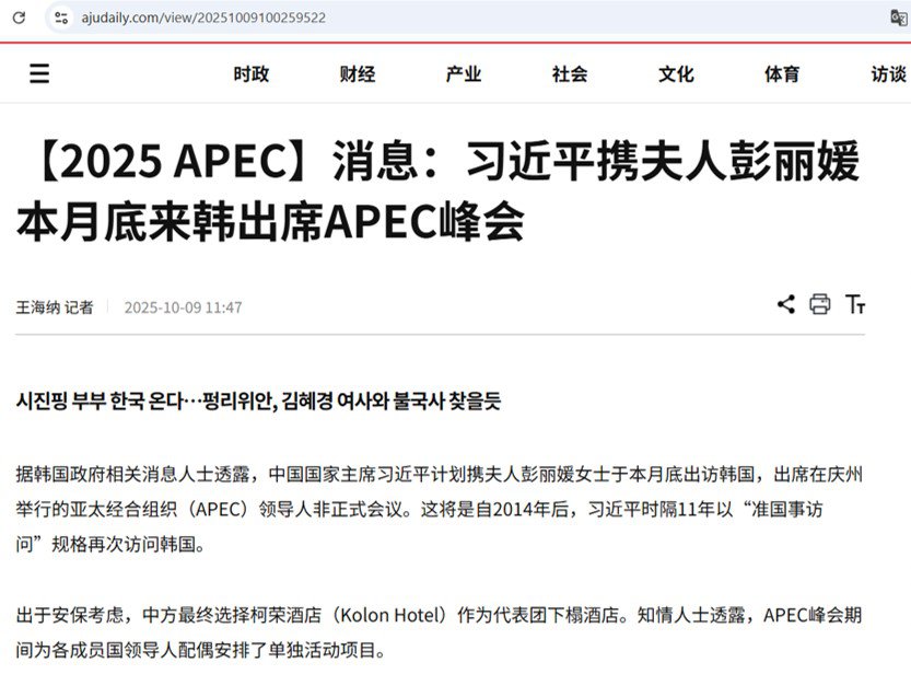 中共四中全会之后，中共党魁习近平访问韩国，彭丽媛未随行。而四中全会之前，韩国媒体曾援引韩国政府消息披露，彭丽媛将随习访问韩国，并与韩国第一夫人展开交流活动。（网页截图）