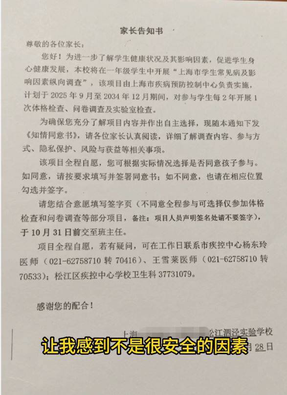 有家长发影片称，小孩在学校收到来自上海疾控中心发出的意向书，要求签名自愿接受长达9年的身体调查，期间每2年抽血1次。（撷取自抖音帐号 @爱学习的西贝）