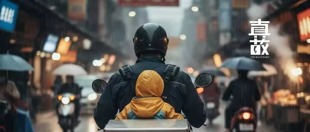 骑手二代：在外卖车上长大的婴孩们