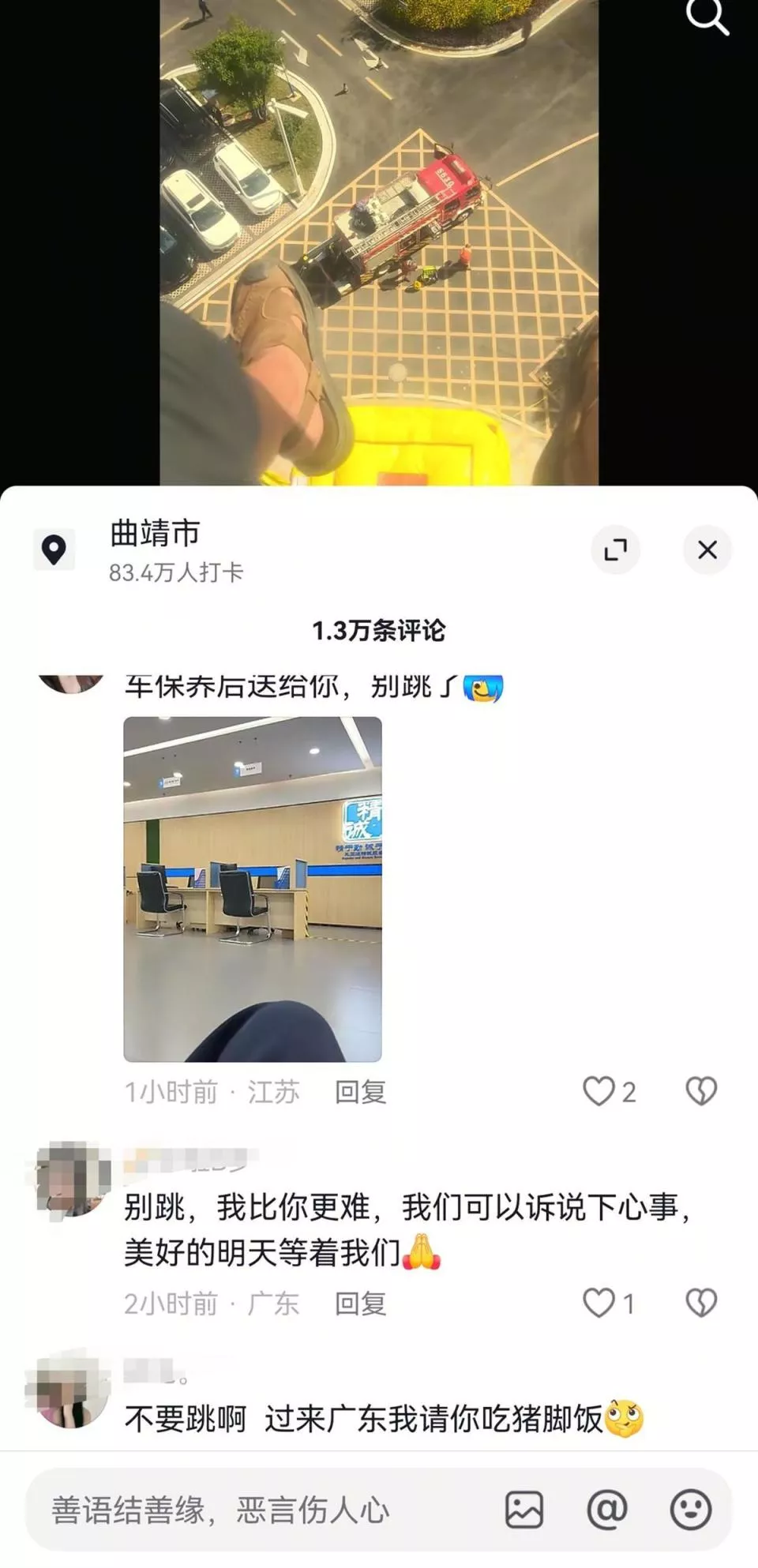 云南曲靖一男子发布欲跳楼视频，万千网友在线劝阻