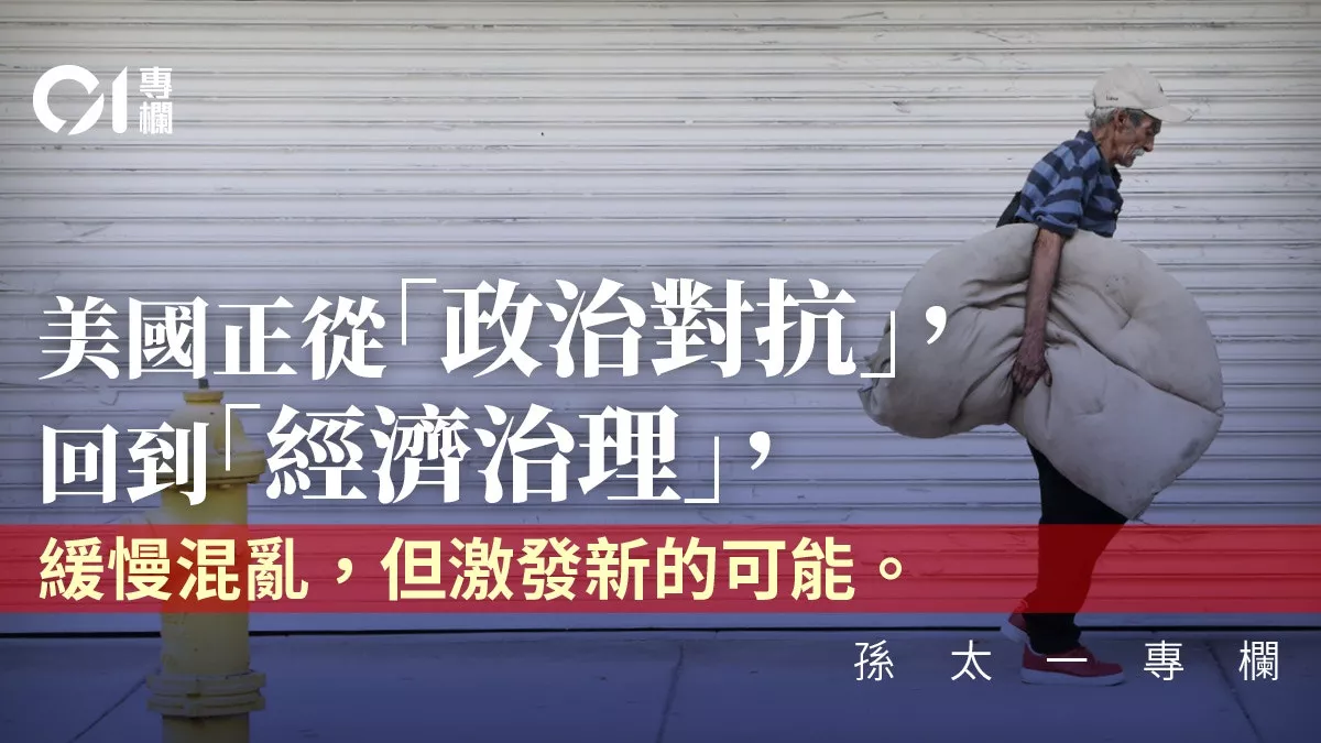 政府停摆与地方翻盘：美国政治的新临界点到来