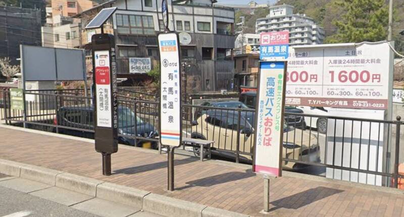 日本25岁公务员前往有马温泉旅游时，竟在露天温泉偷拍女汤。图为有马温泉站牌。（图撷自Google街景）