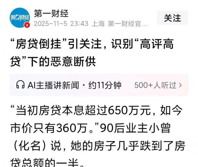 房贷剩650万，市场价360万，深圳90后业主哭诉
