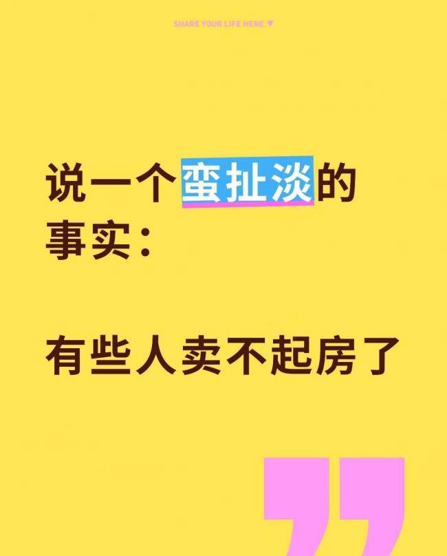 房贷剩650万，市场价360万，深圳90后业主哭诉