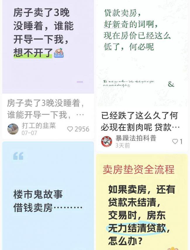 房贷剩650万，市场价360万，深圳90后业主哭诉