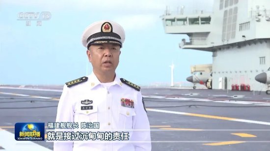 福建舰舰长公开表态