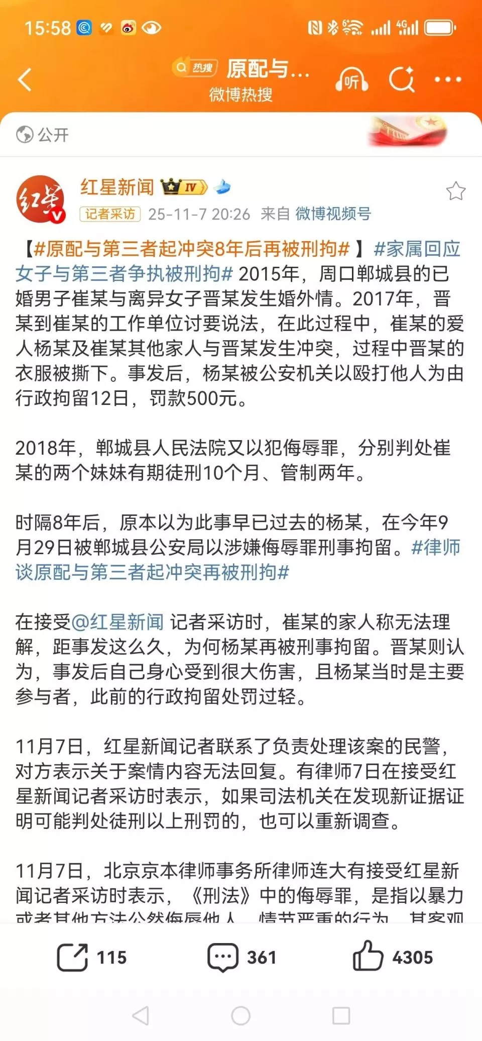 8年前，原配扒光“小三”；8年后，原配被逮捕！