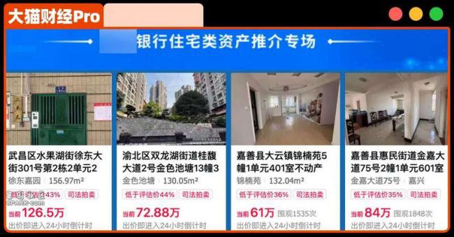 什么信号? 银行下场卖房，折扣够狠