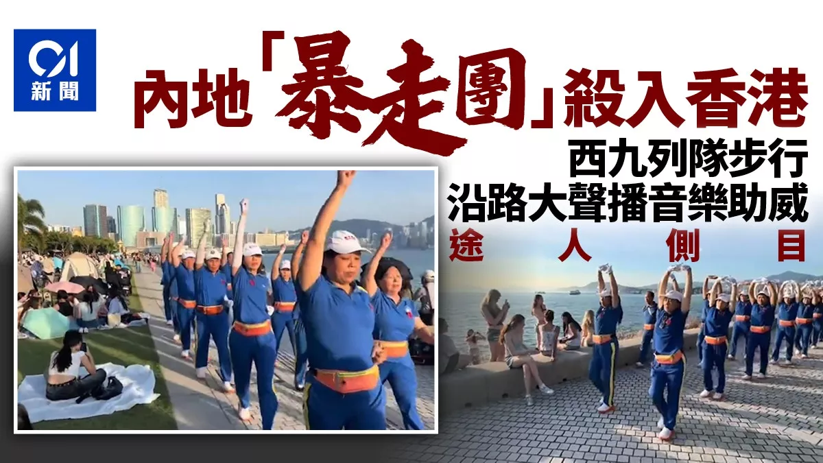 内地“暴走团”杀入香港！沿路播大声音乐 途人侧目