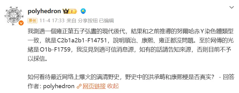 ▲中央民族大学副教授严实微博（图/网络）