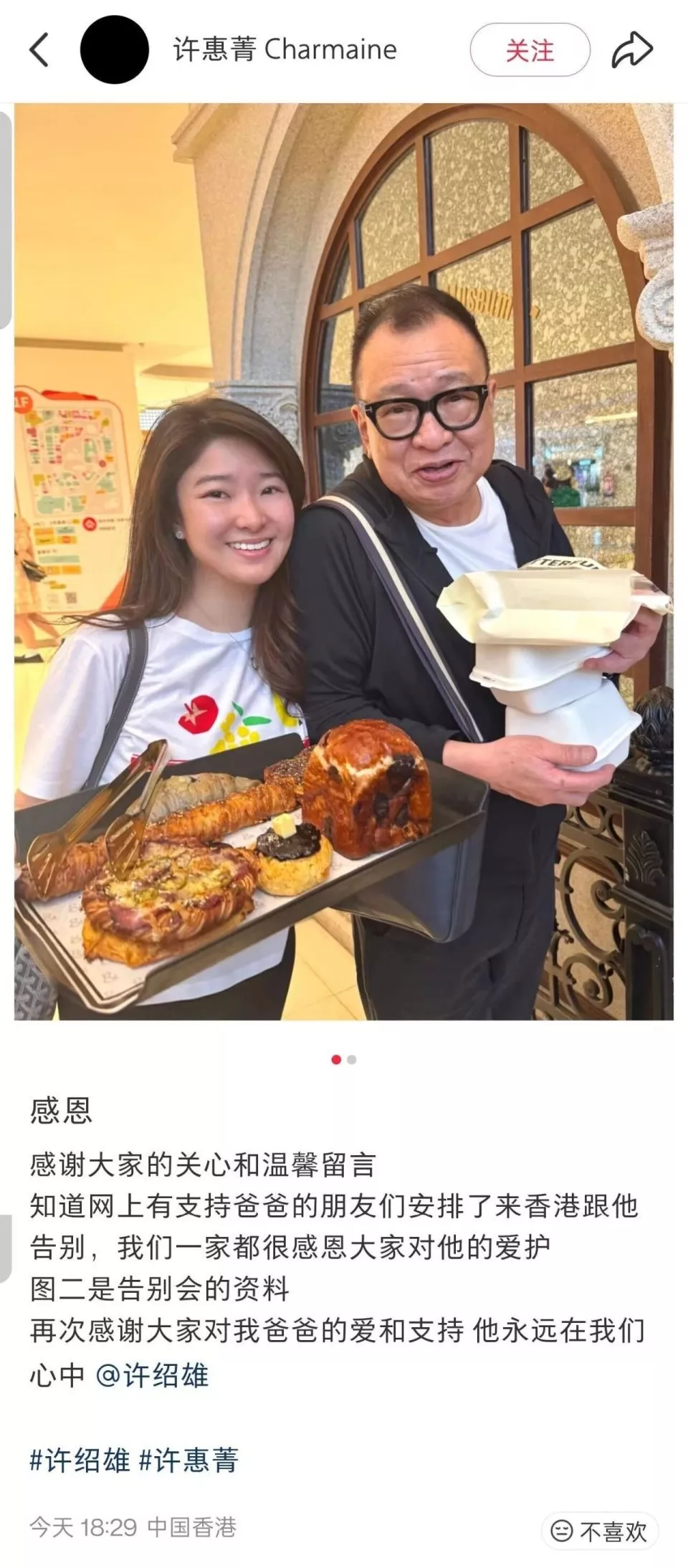 许绍雄女儿发文，交代父亲后事安排