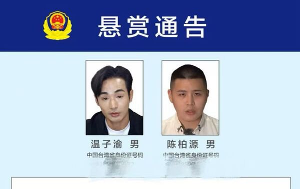 ▲▼ 八炯、闽南狼遭到大陆泉州市公安悬赏百万征集犯罪线索 。 (图/翻摄 泉州公安局) ▲▼ 八炯、闽南狼遭到大陆泉州市公安悬赏百万征集犯罪线索 。 (图/翻摄 泉州公安局)