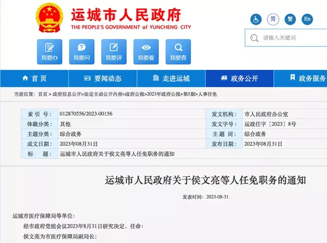 因为觉得县委书记升迁不正常,被副县级官员投诉了