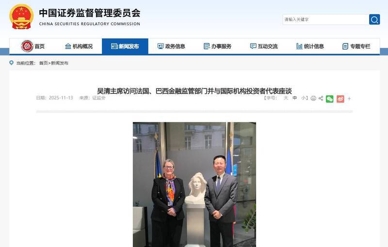 中国证监会主席吴清传出因健康因素请辞，官网发新闻稿和照片说他出访法国、巴西。（撷取自中国证券监督管理委员会官网）