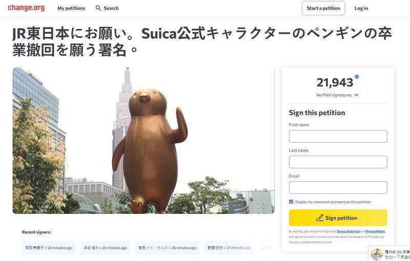 网友发起线上请愿，希望JR东日本取消让企鹅毕业的决定。（撷取自请原网站）