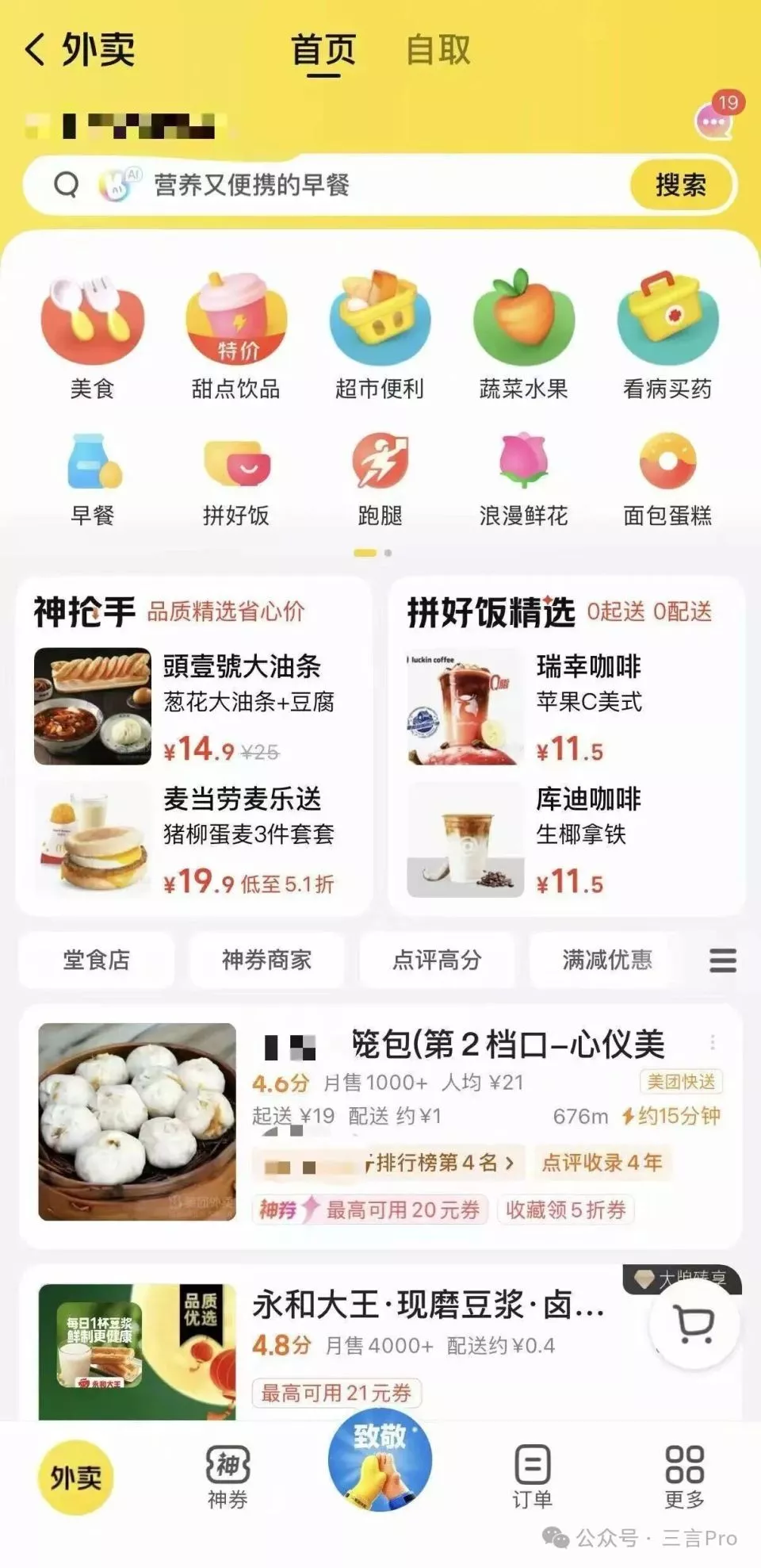 美团“表白”饿了么:亲爱的蓝,感谢12年的相伴