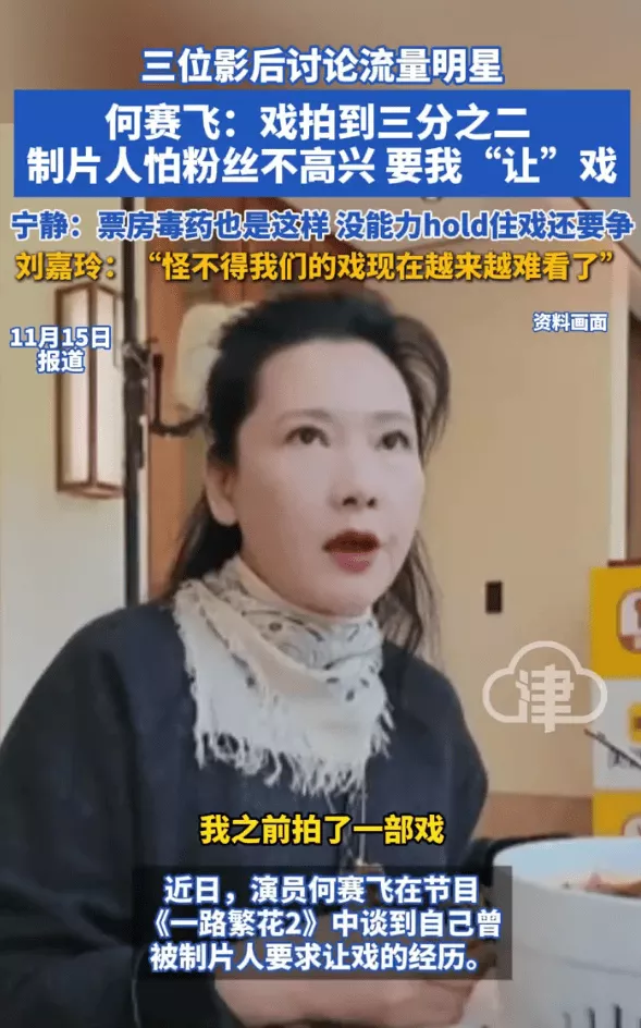 何赛飞自曝给流量明星让戏!刘嘉玲:怪不得戏越来越难看了